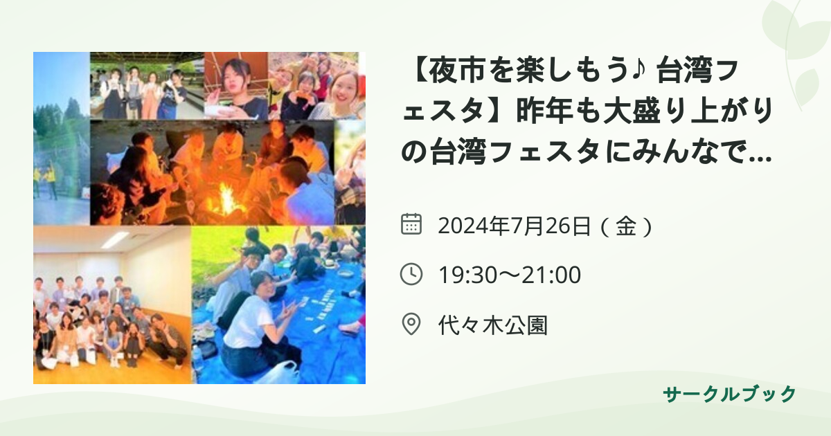共有されるイベント画像のプレビュー
