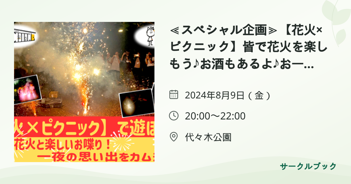 共有されるイベント画像のプレビュー