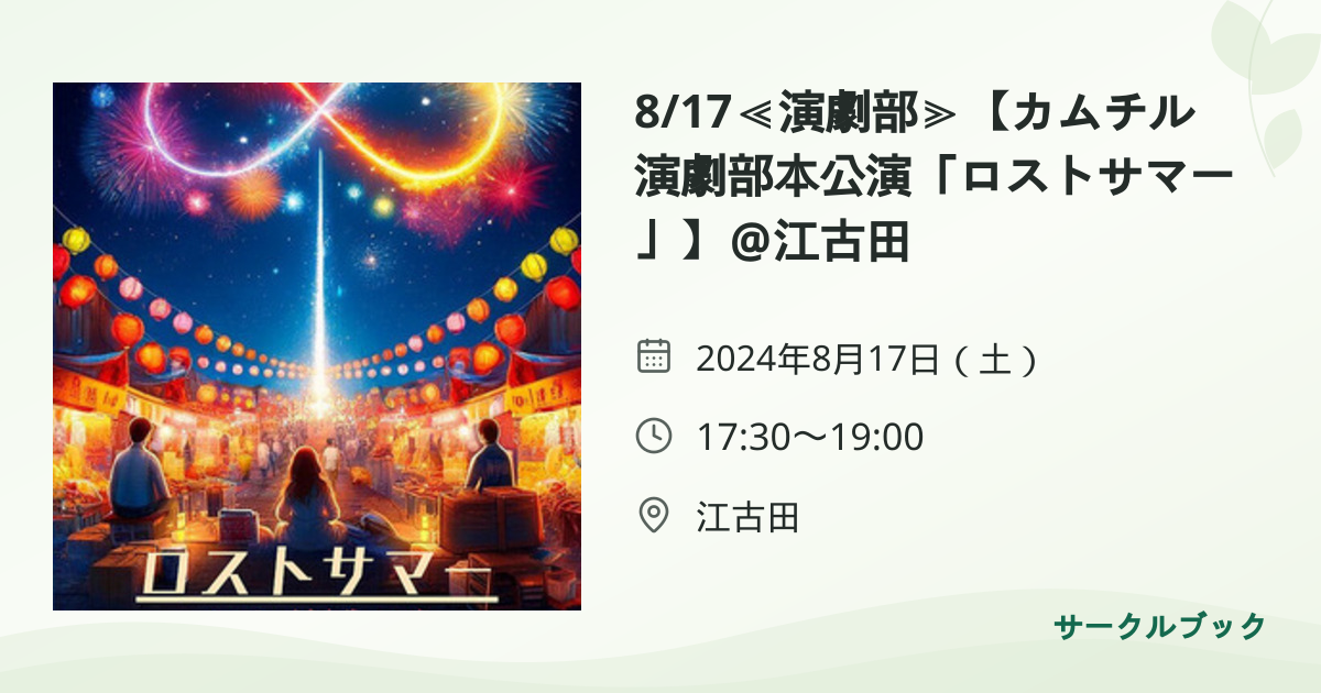 共有されるイベント画像のプレビュー