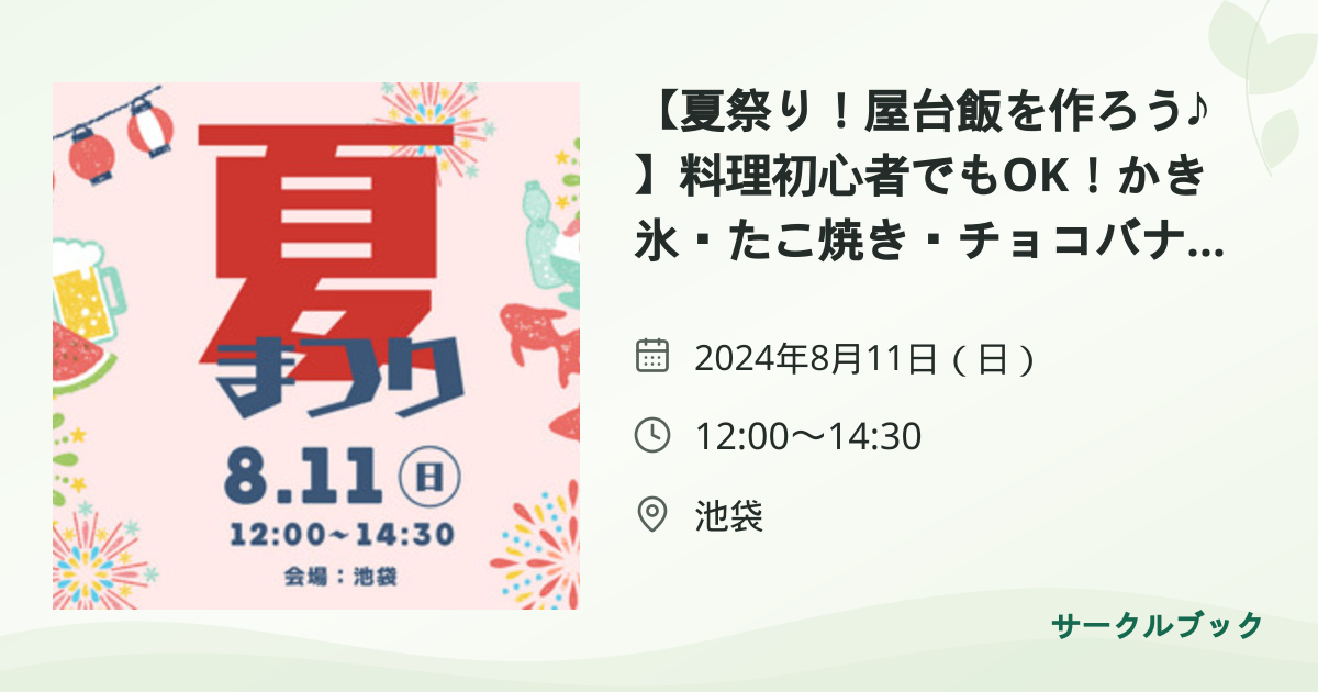 共有されるイベント画像のプレビュー