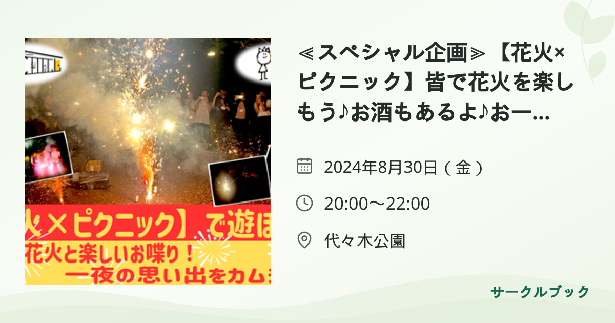 共有されるイベント画像のプレビュー