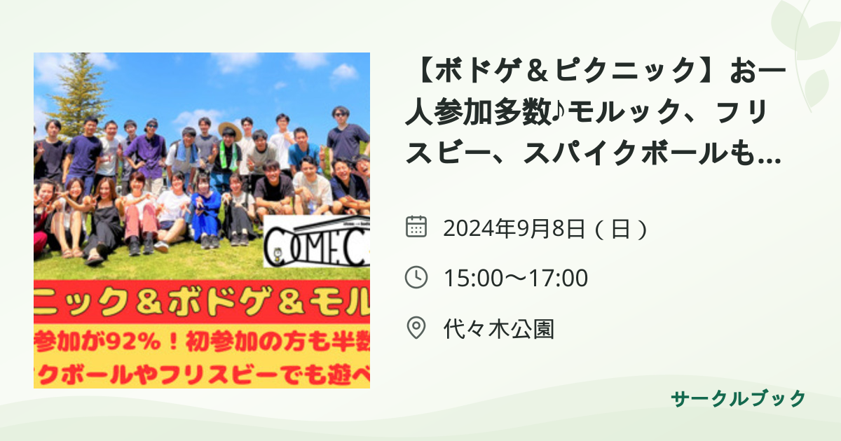 共有されるイベント画像のプレビュー