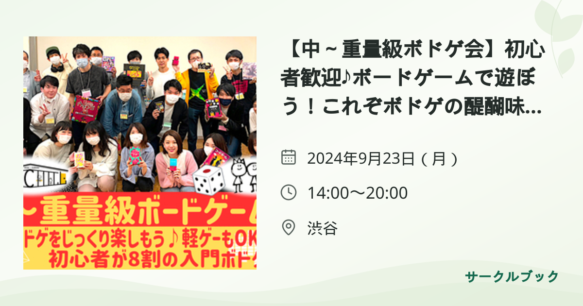 共有されるイベント画像のプレビュー