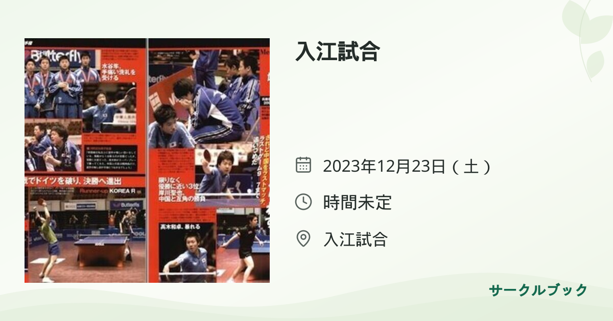 共有されるイベント画像のプレビュー