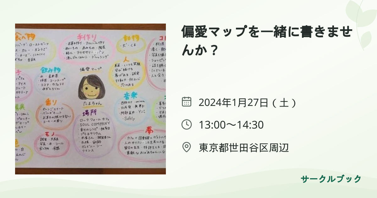 共有されるイベント画像のプレビュー