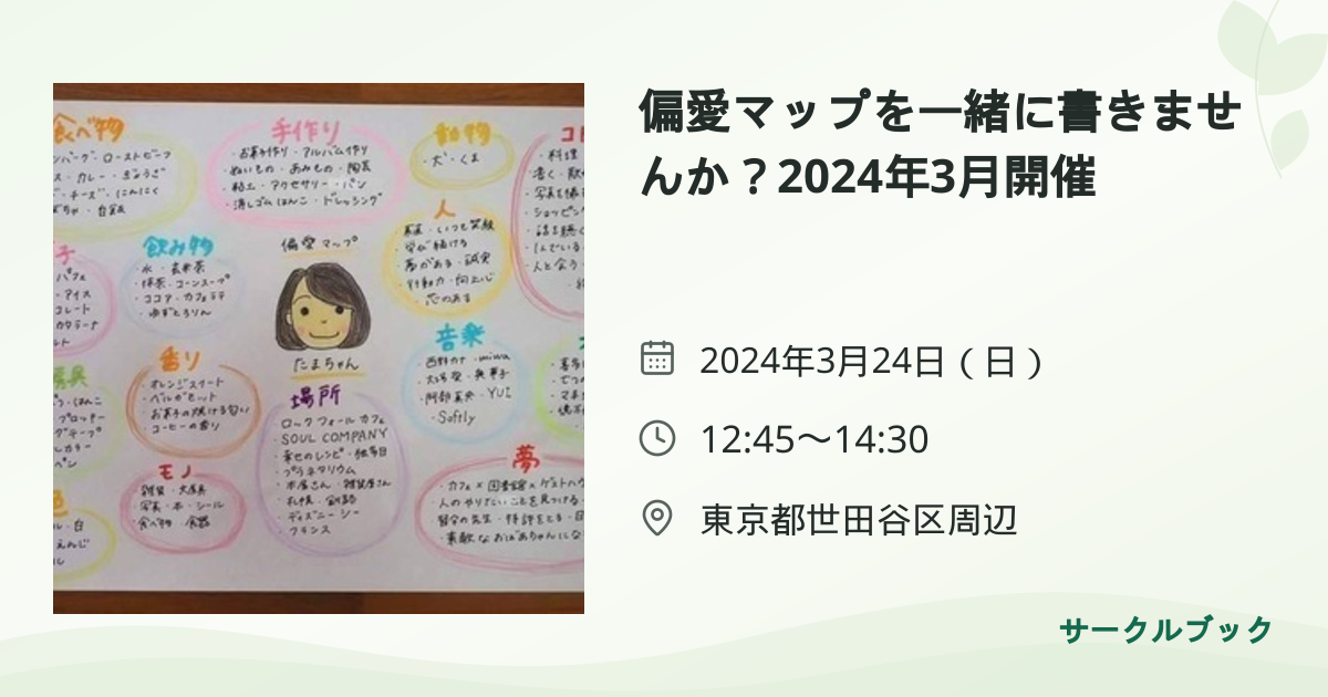 共有されるイベント画像のプレビュー