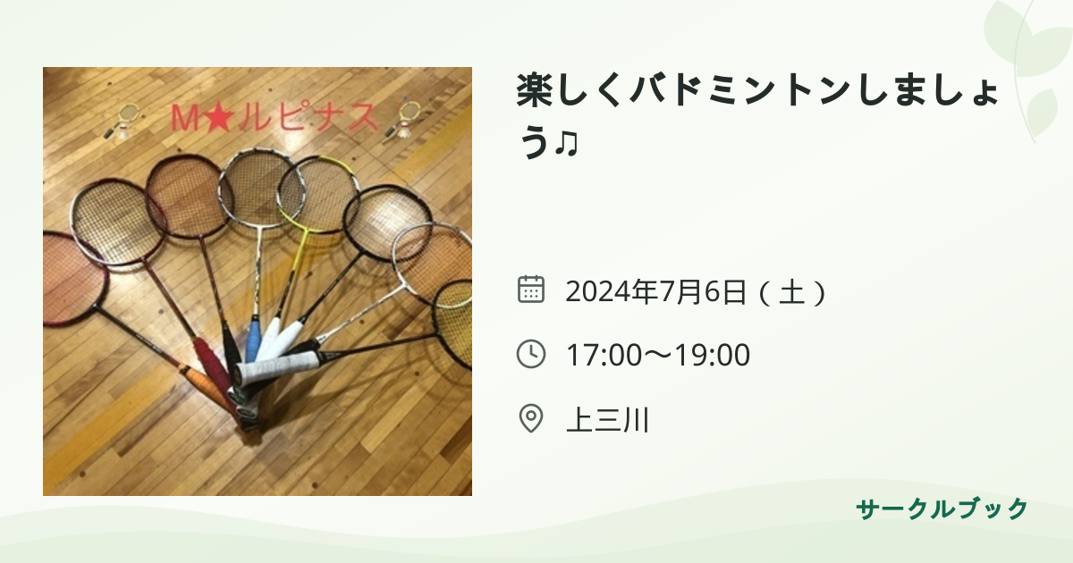 共有されるイベント画像のプレビュー