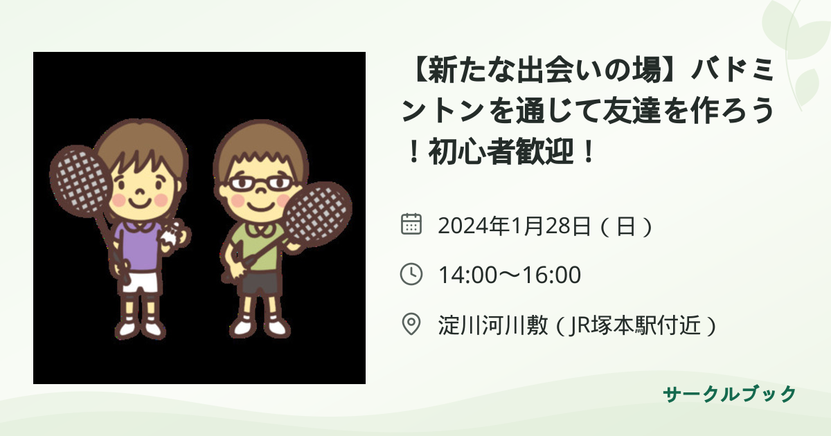 共有されるイベント画像のプレビュー