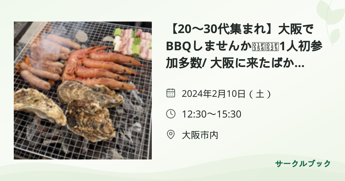 共有されるイベント画像のプレビュー