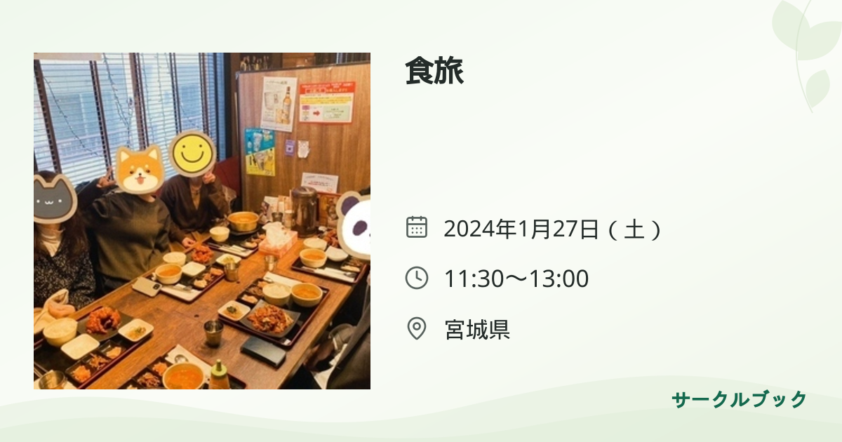 共有されるイベント画像のプレビュー