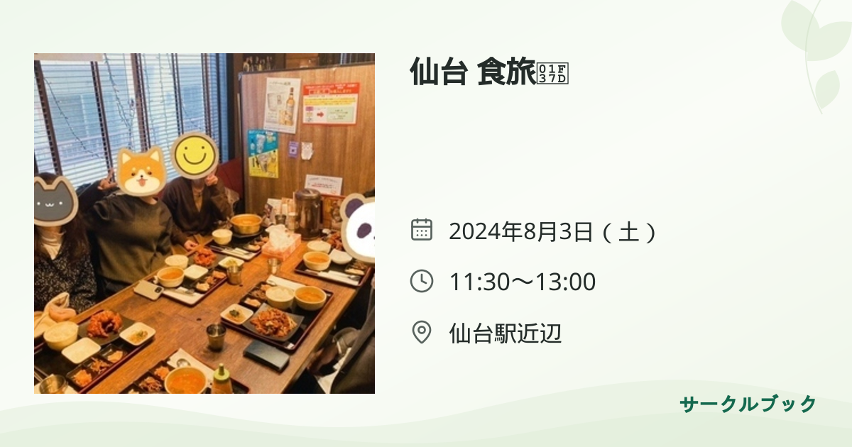 共有されるイベント画像のプレビュー