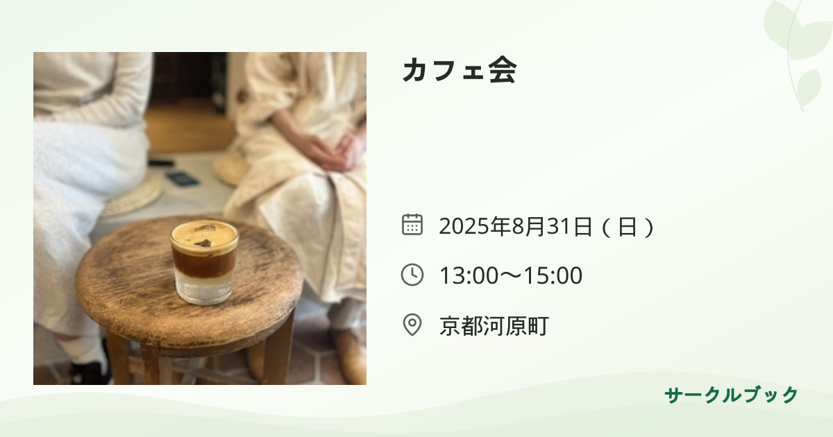 共有されるイベント画像のプレビュー