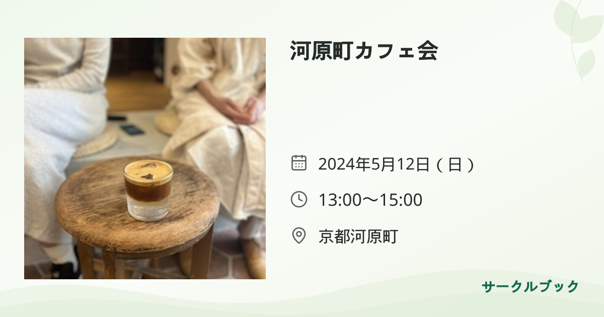共有されるイベント画像のプレビュー