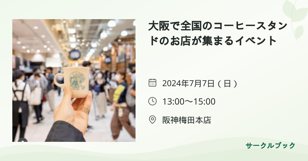 共有されるイベント画像のプレビュー