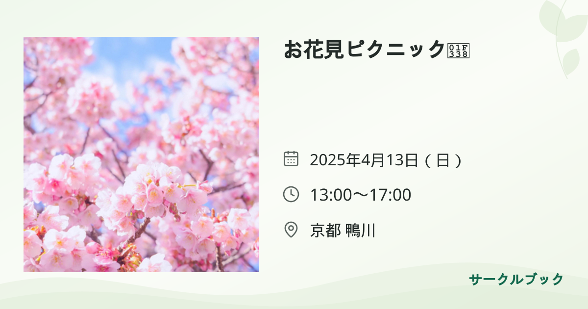 共有されるイベント画像のプレビュー