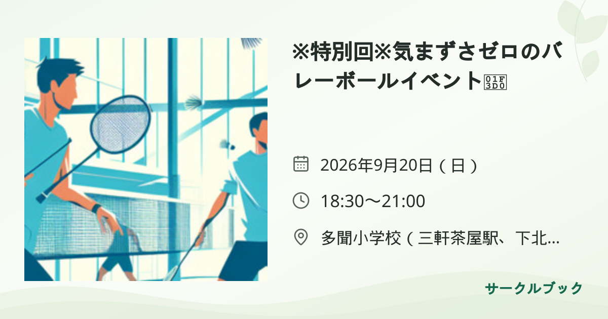 共有されるイベント画像のプレビュー