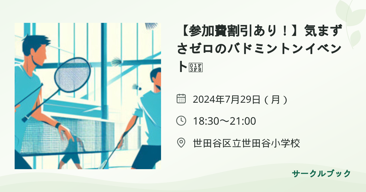 共有されるイベント画像のプレビュー
