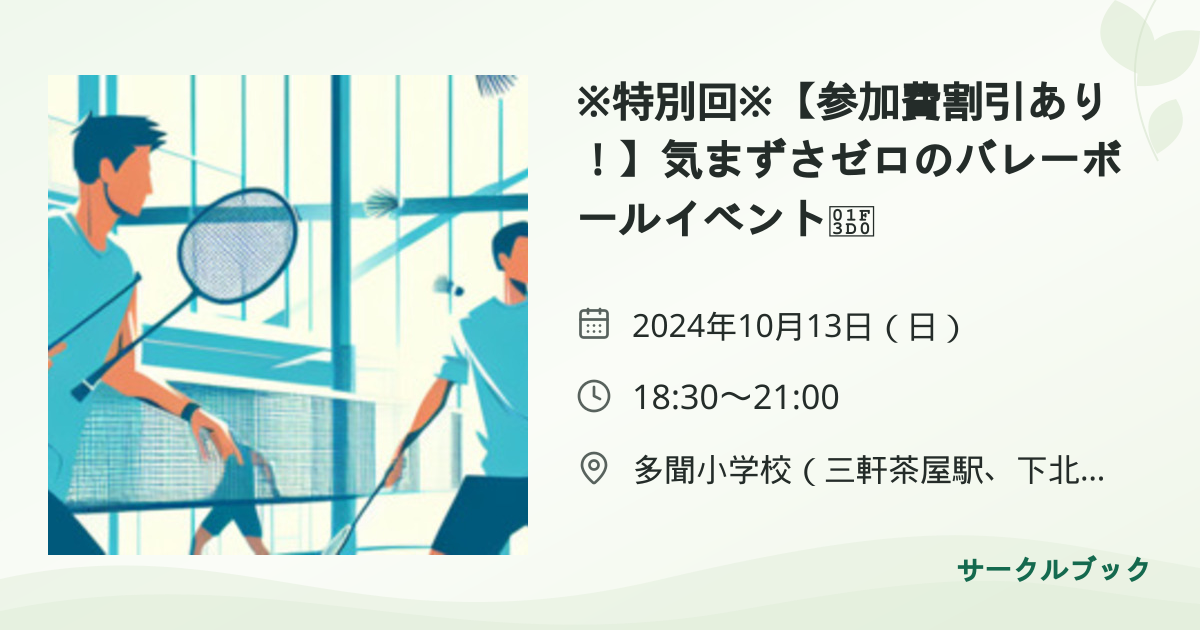 共有されるイベント画像のプレビュー