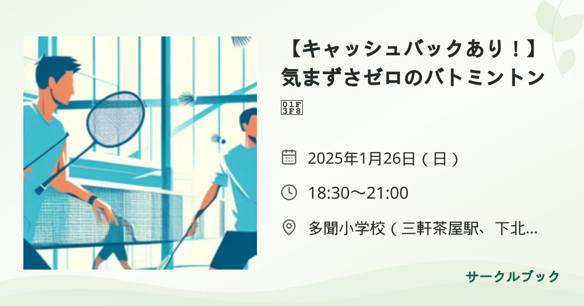 共有されるイベント画像のプレビュー