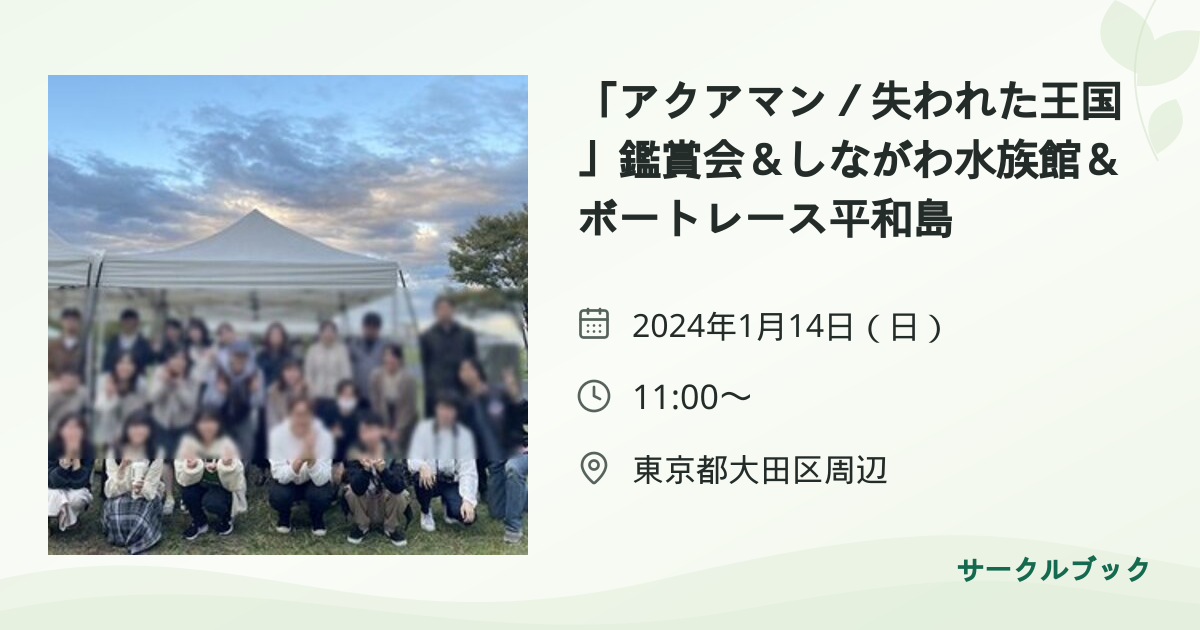 共有されるイベント画像のプレビュー