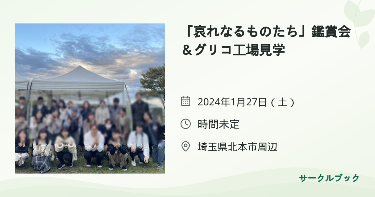 共有されるイベント画像のプレビュー
