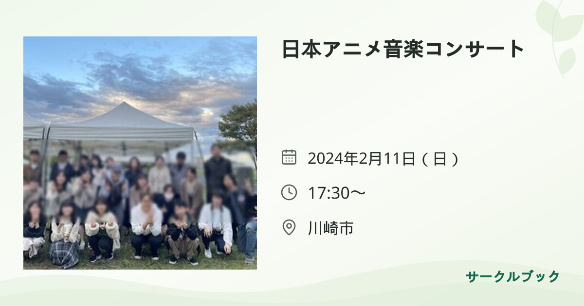 共有されるイベント画像のプレビュー