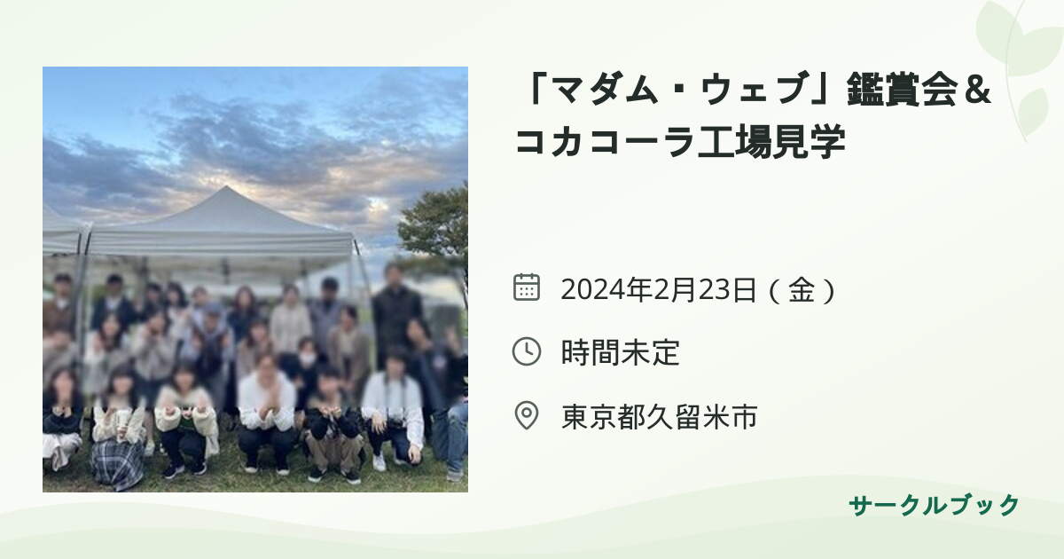 共有されるイベント画像のプレビュー