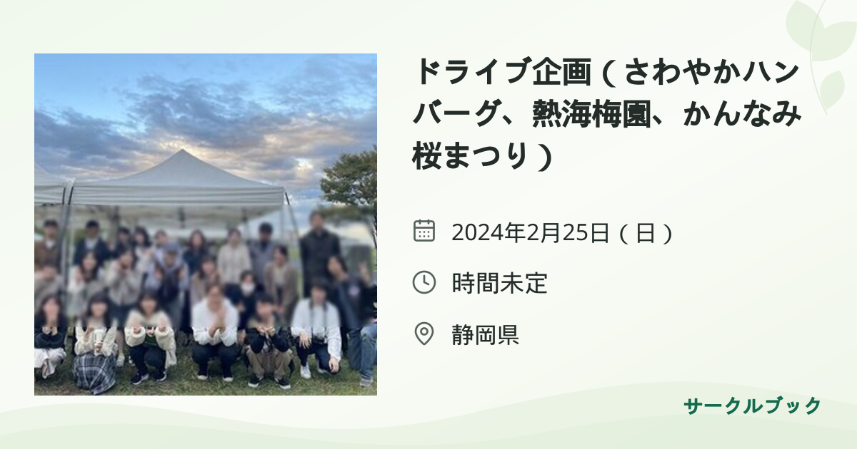 共有されるイベント画像のプレビュー