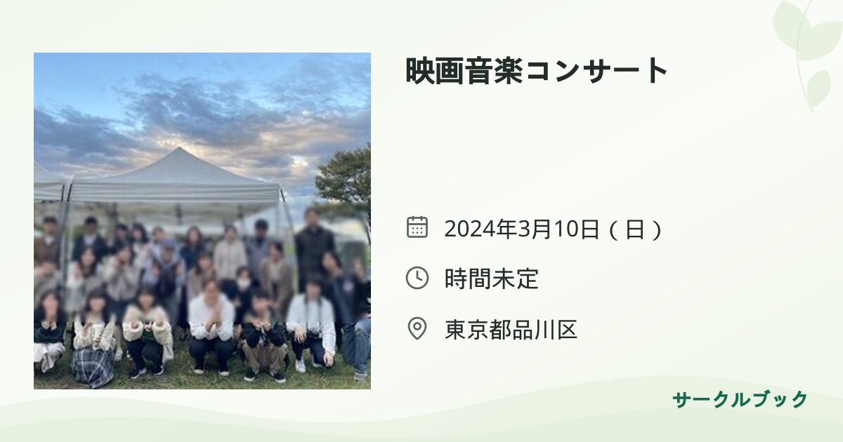 共有されるイベント画像のプレビュー