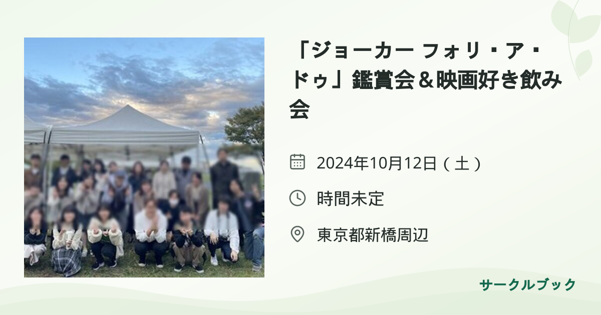 共有されるイベント画像のプレビュー