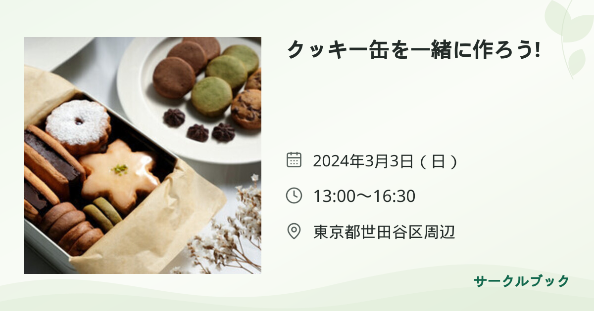 共有されるイベント画像のプレビュー