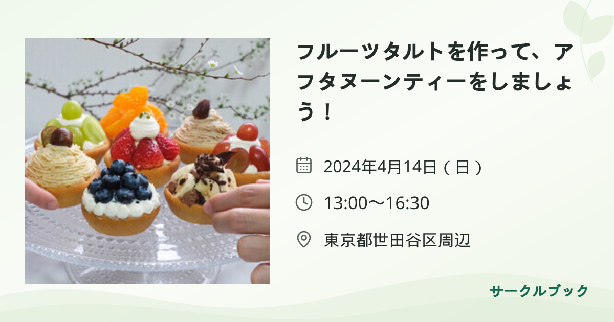 共有されるイベント画像のプレビュー