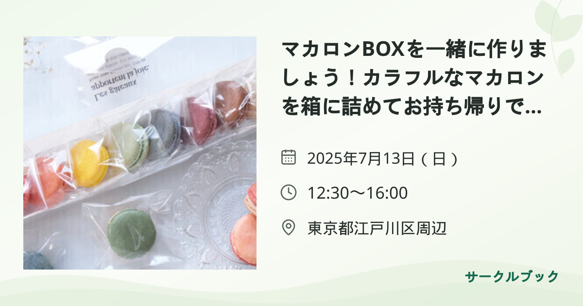 共有されるイベント画像のプレビュー