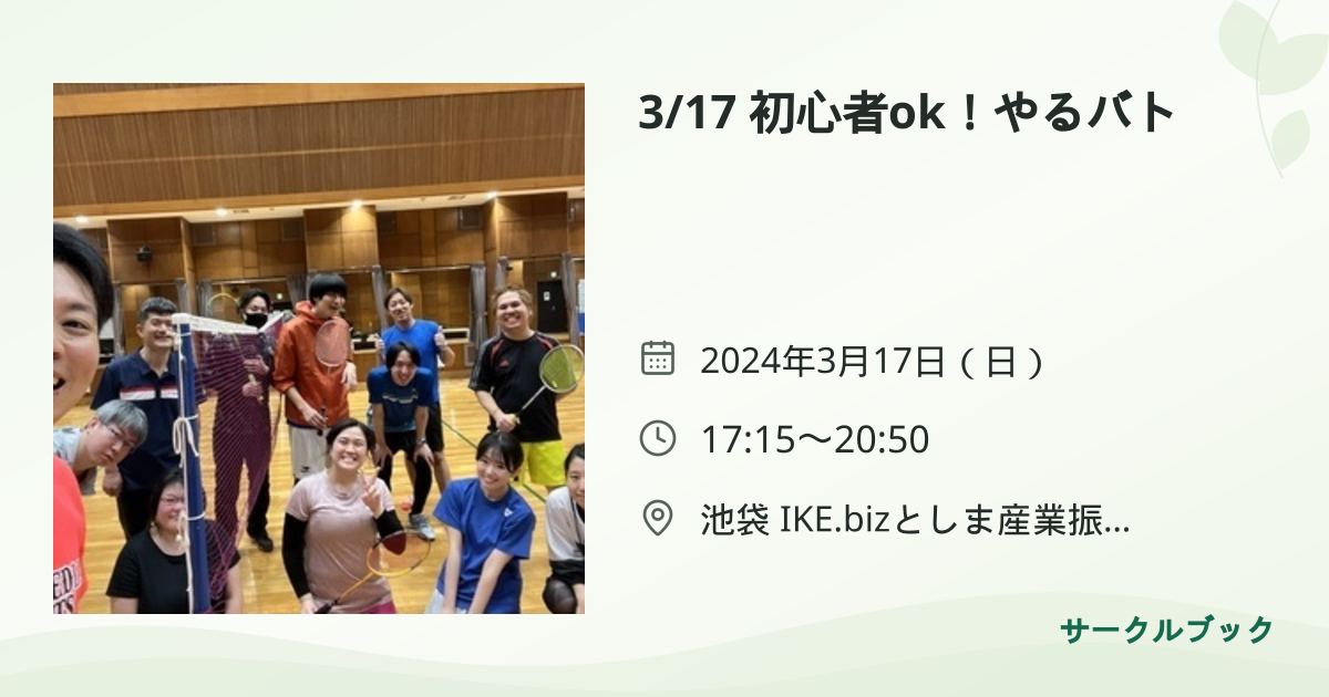 共有されるイベント画像のプレビュー
