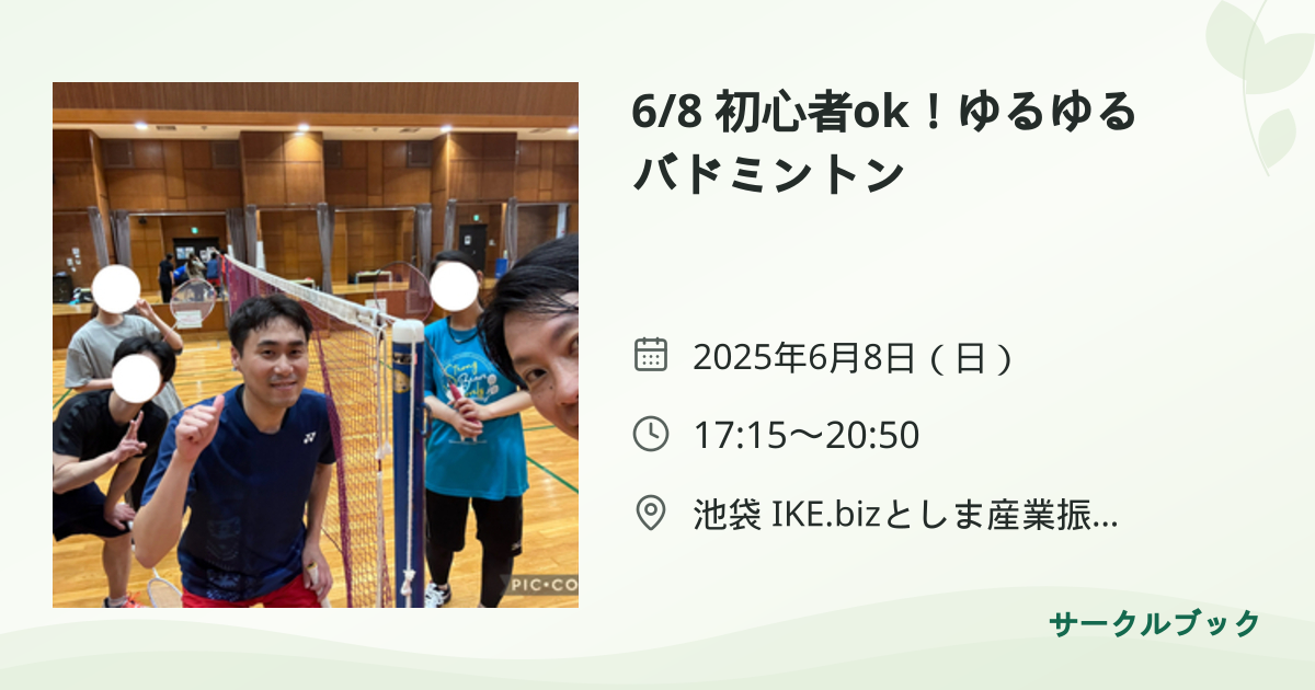 共有されるイベント画像のプレビュー