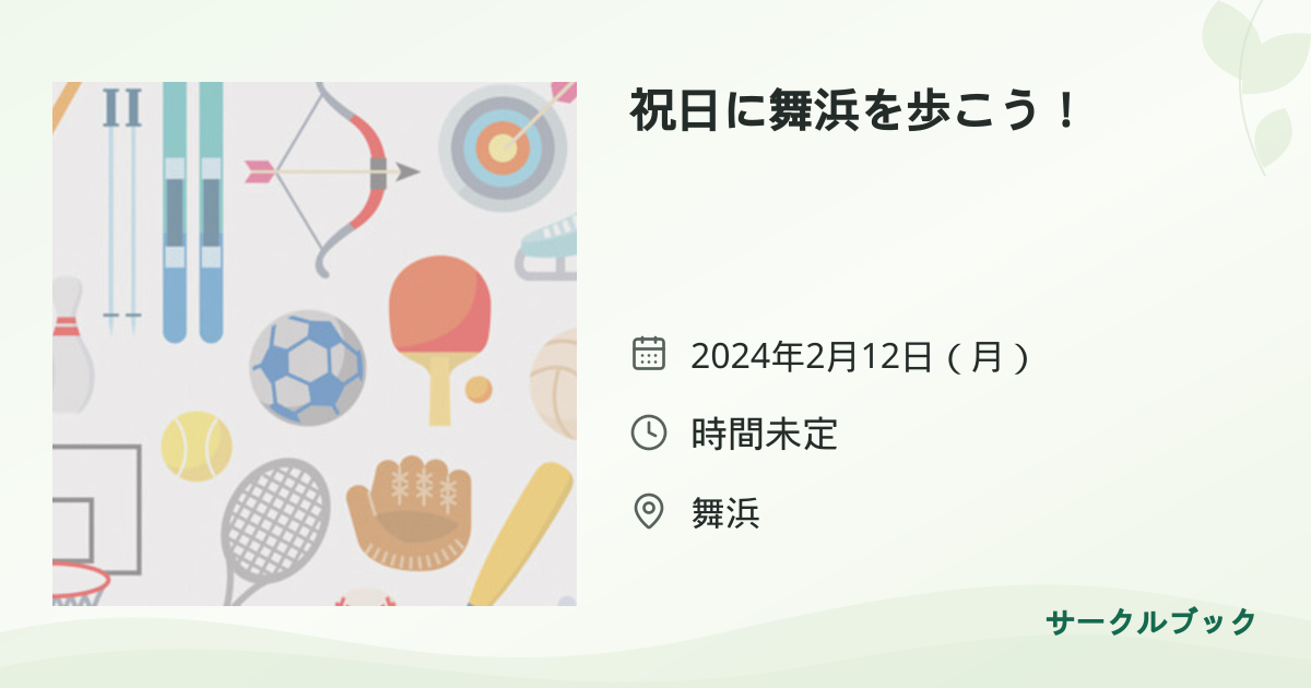 共有されるイベント画像のプレビュー