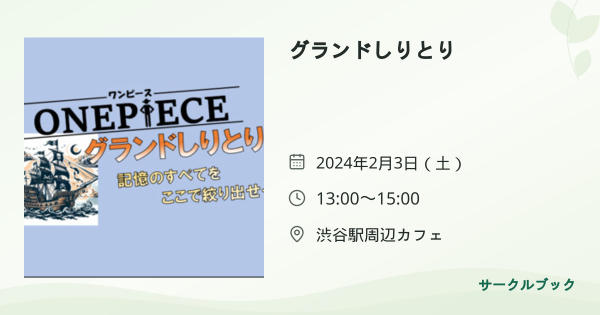 共有されるイベント画像のプレビュー