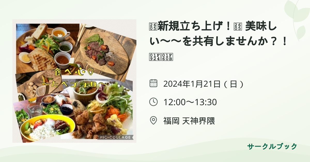共有されるイベント画像のプレビュー