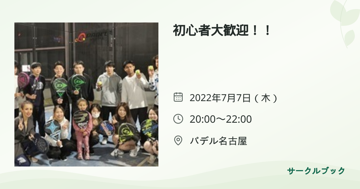 共有されるイベント画像のプレビュー