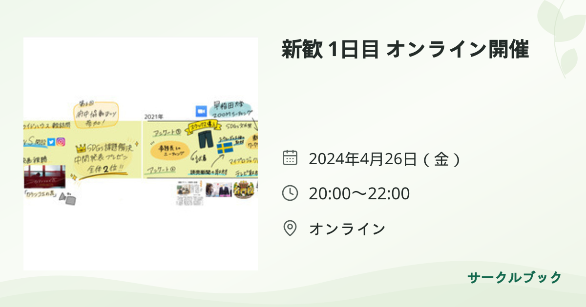 共有されるイベント画像のプレビュー