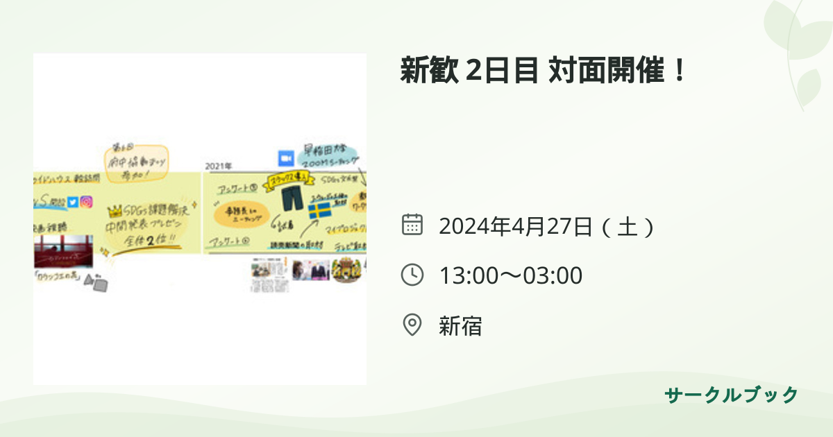 共有されるイベント画像のプレビュー