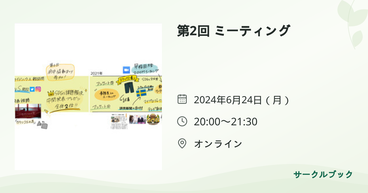 共有されるイベント画像のプレビュー