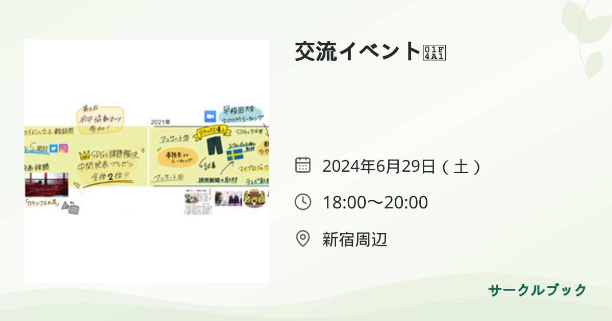 共有されるイベント画像のプレビュー