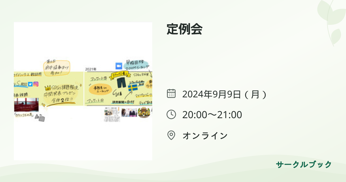 共有されるイベント画像のプレビュー