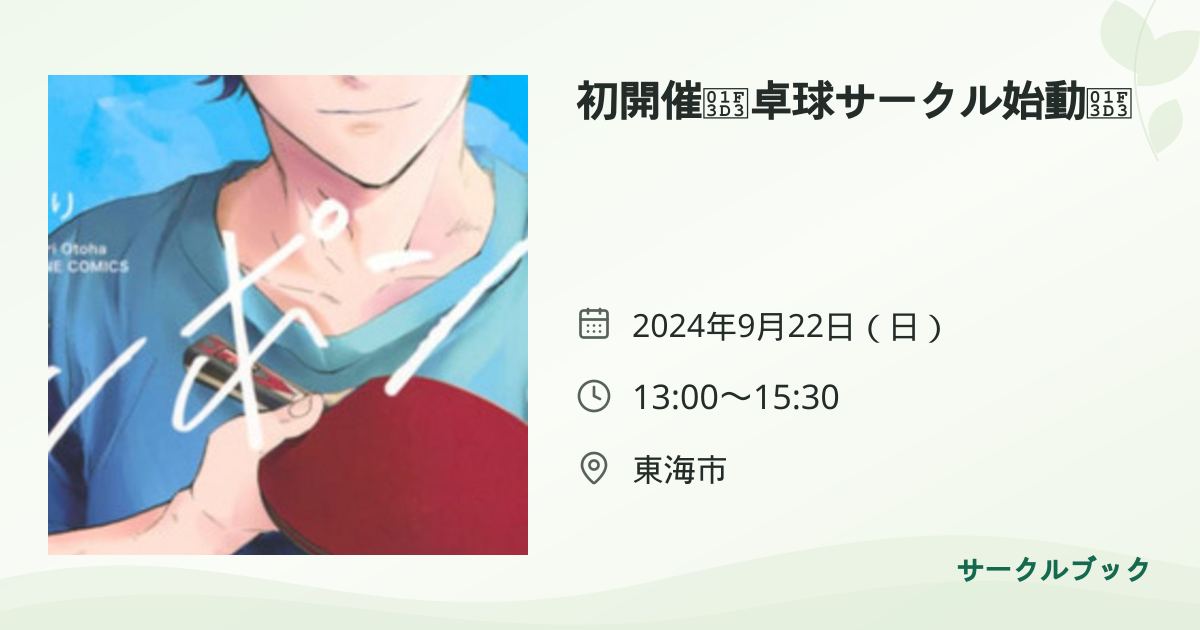 共有されるイベント画像のプレビュー
