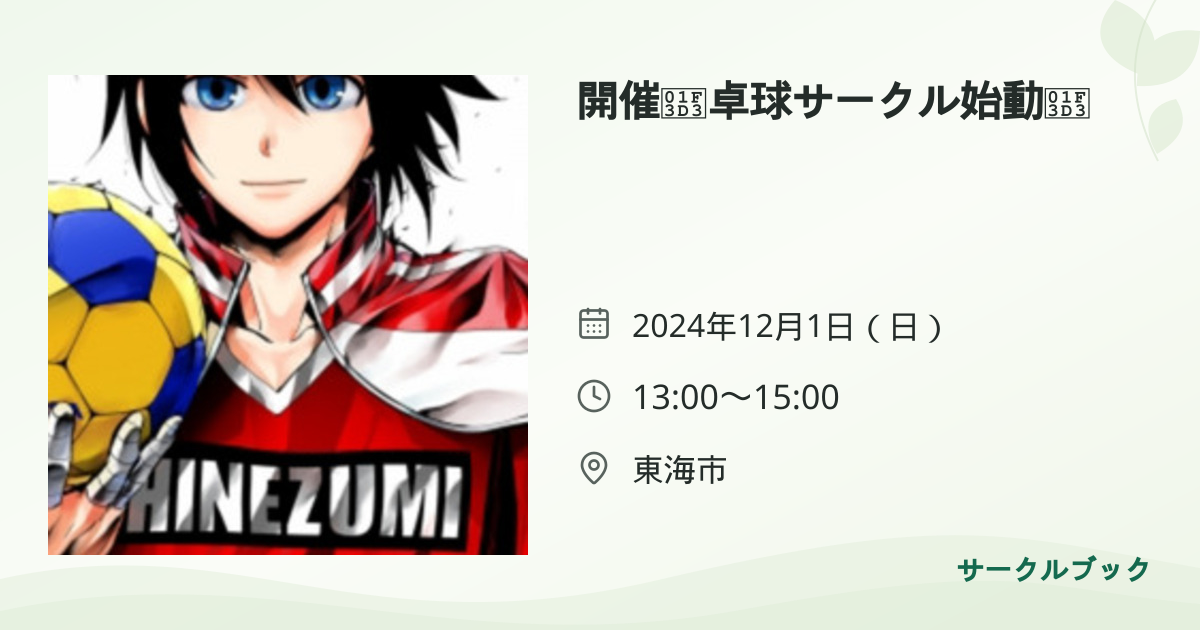 共有されるイベント画像のプレビュー