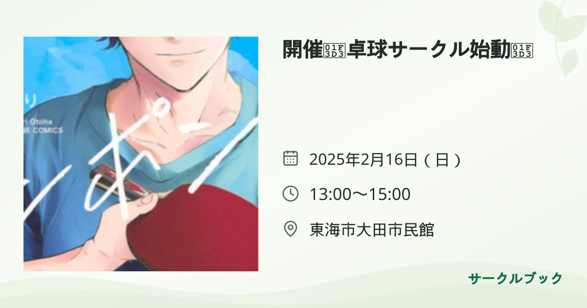 共有されるイベント画像のプレビュー