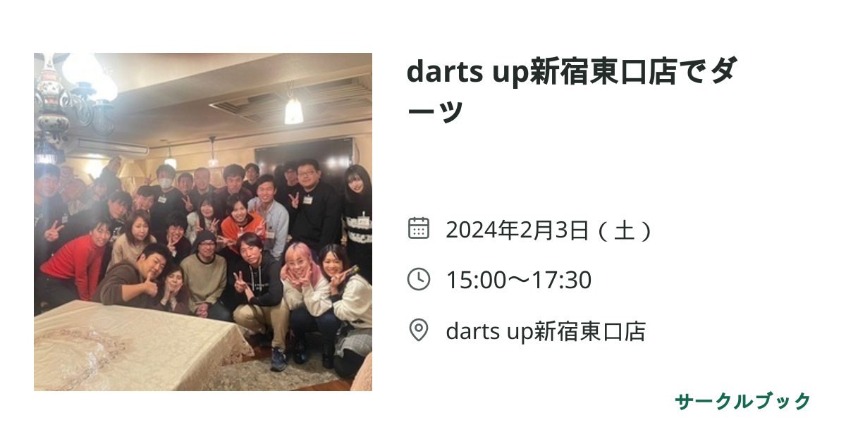 共有されるイベント画像のプレビュー