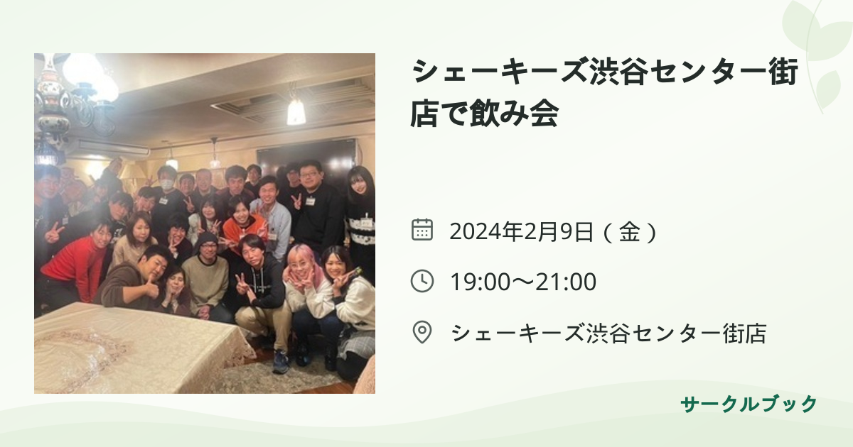 共有されるイベント画像のプレビュー