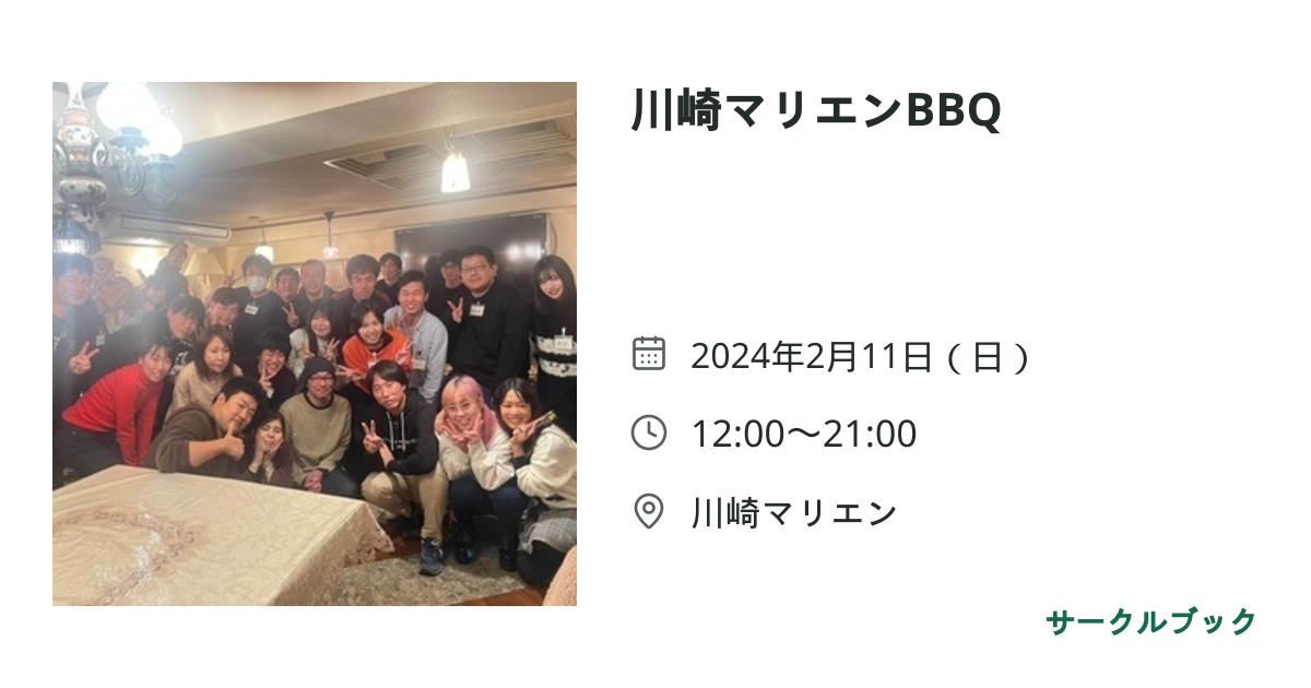 共有されるイベント画像のプレビュー